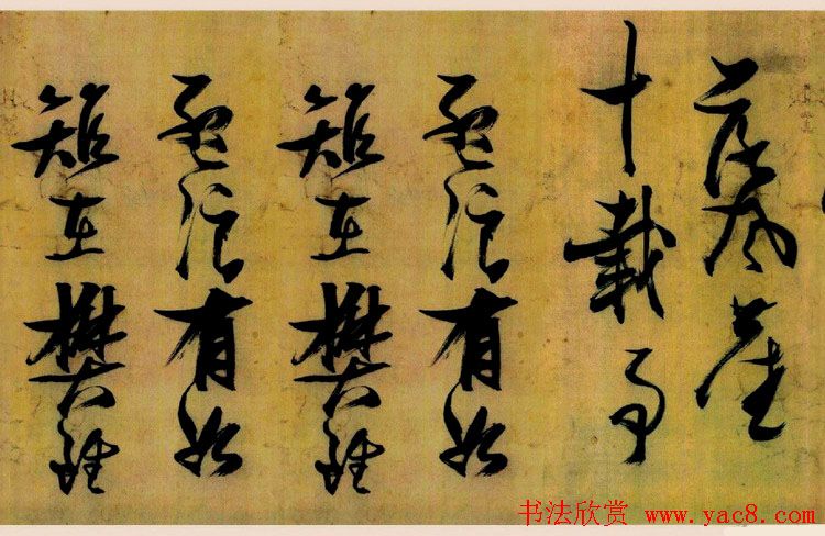 张瑞图草书欣赏《桃源洞口诗册》