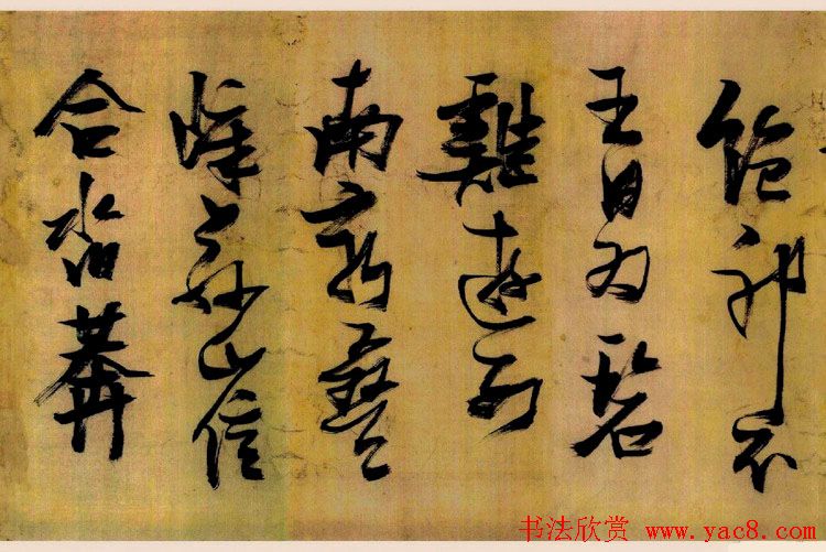 张瑞图草书欣赏《桃源洞口诗册》