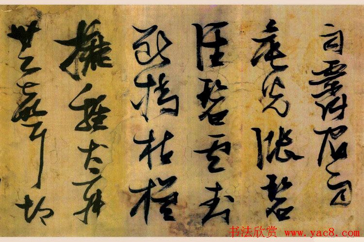 张瑞图草书欣赏《桃源洞口诗册》