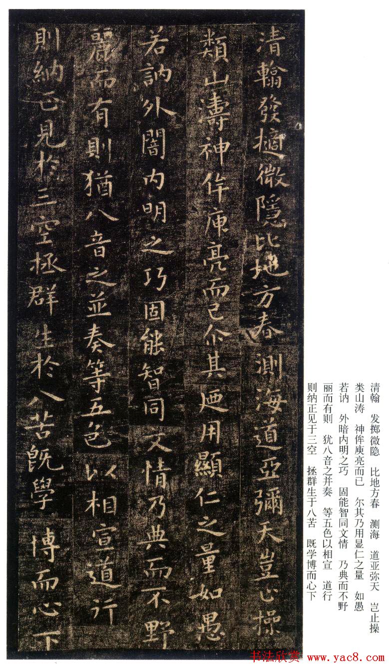 虞世南书法小楷《破邪论》