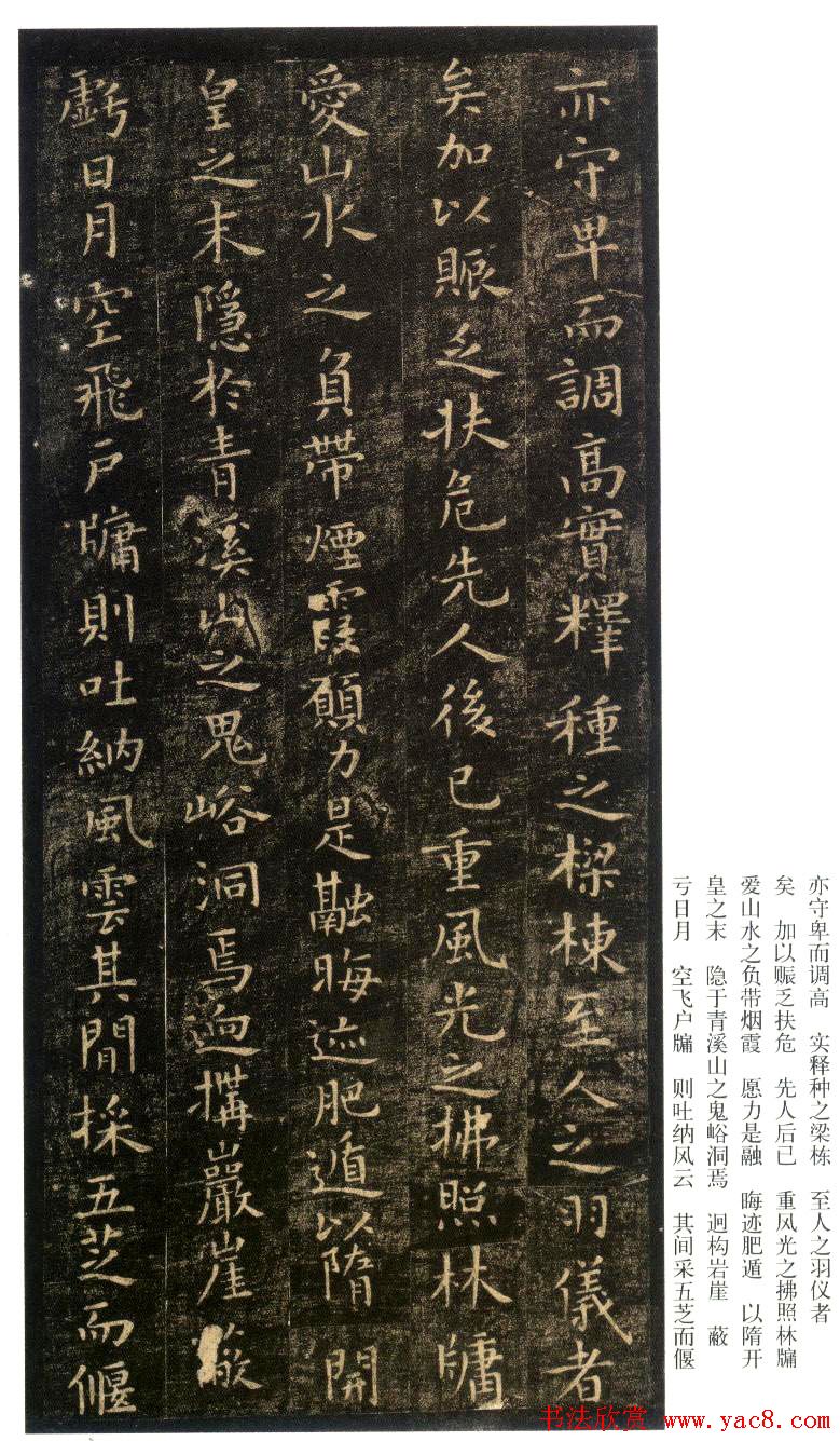 虞世南书法小楷《破邪论》