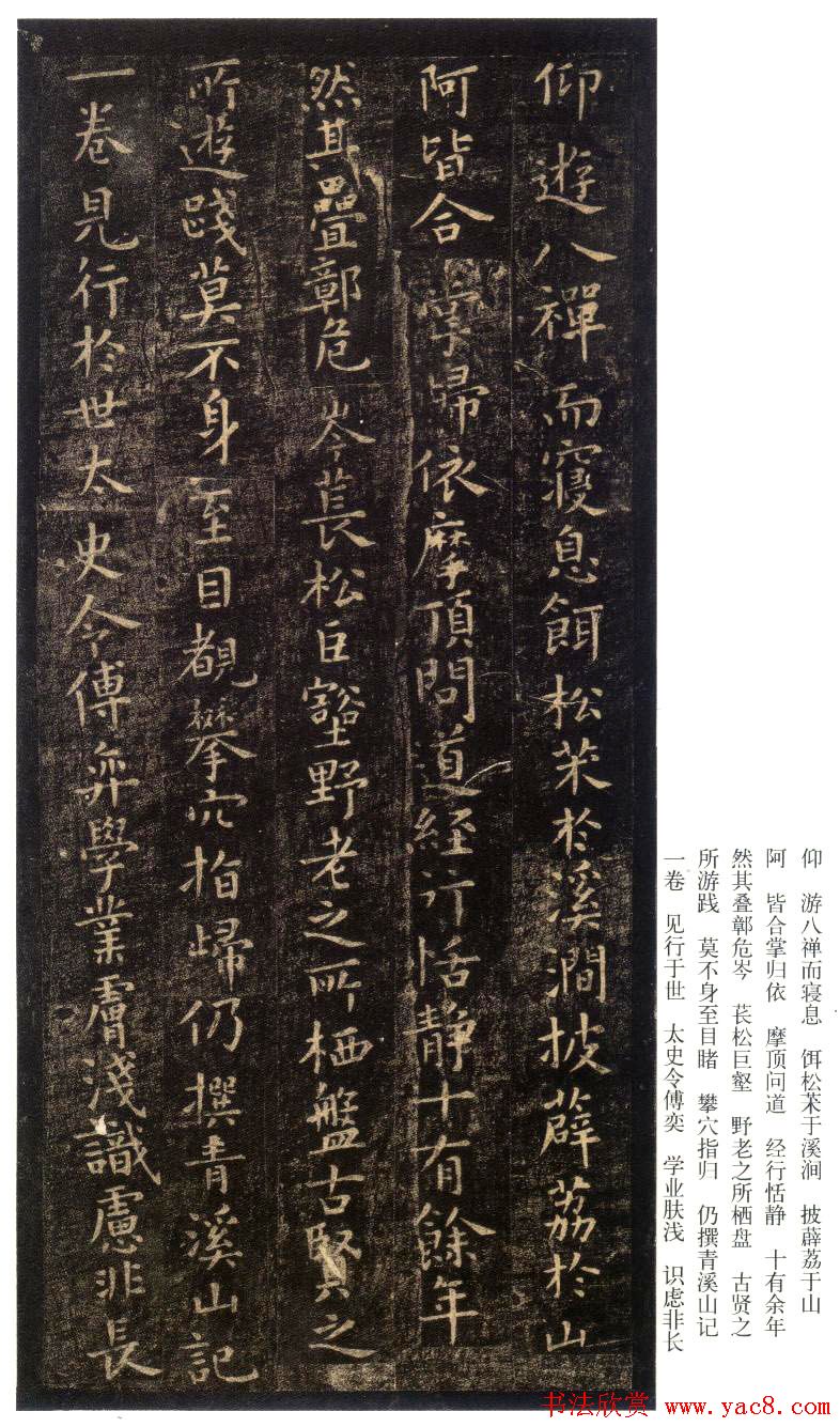 虞世南书法小楷《破邪论》