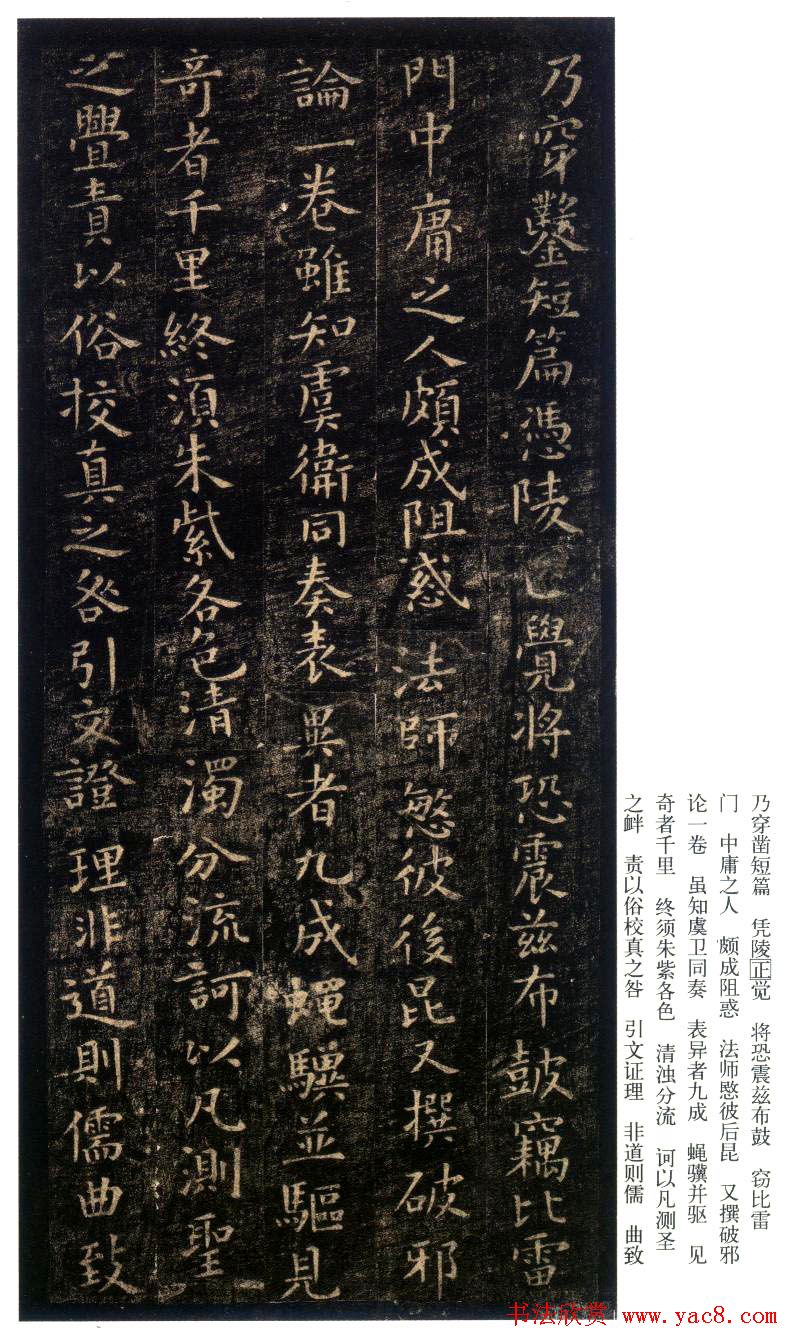 虞世南书法小楷《破邪论》