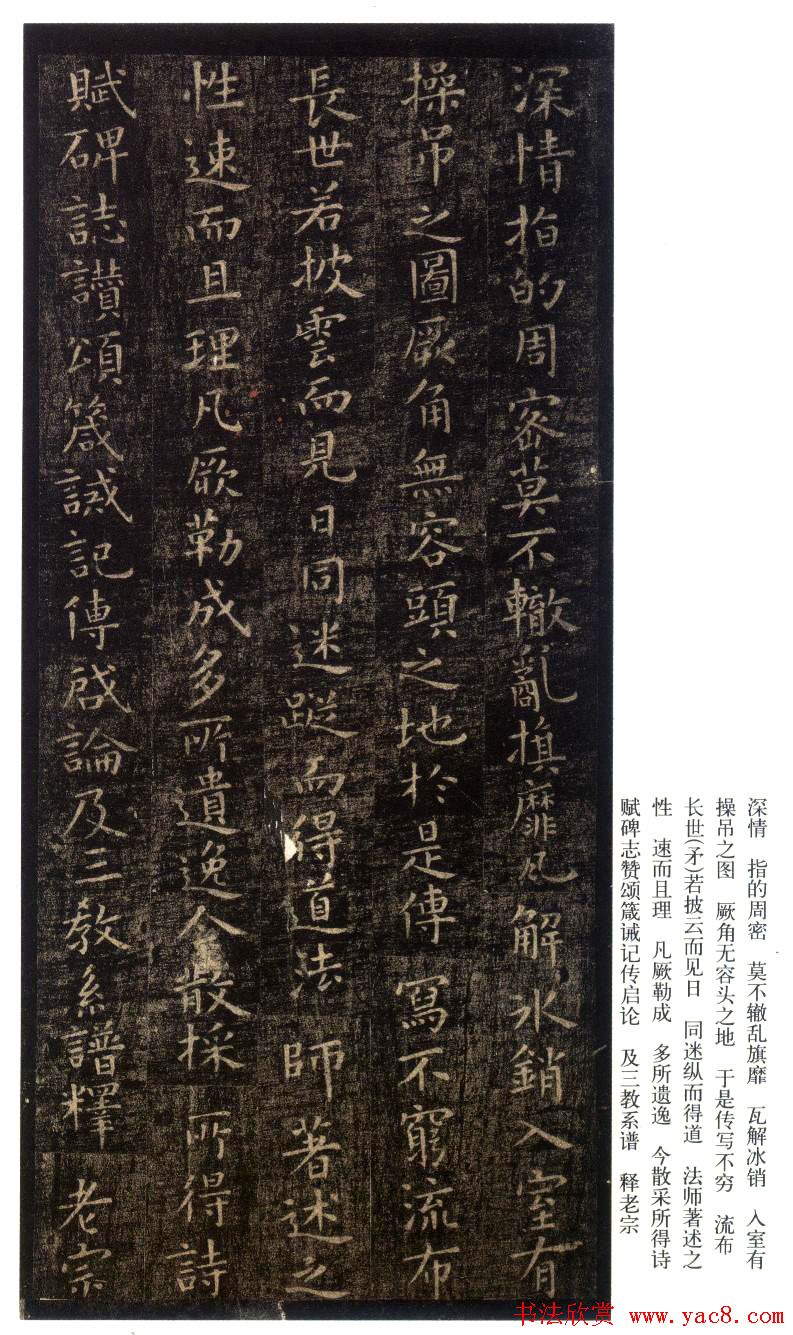 虞世南书法小楷《破邪论》