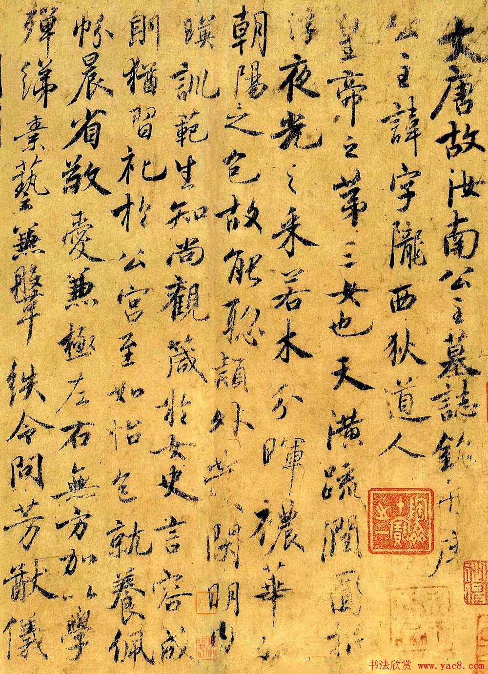 虞世南行草书法《汝南公主墓志》