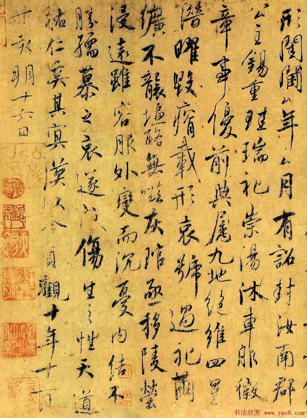 虞世南行草书法《汝南公主墓志》