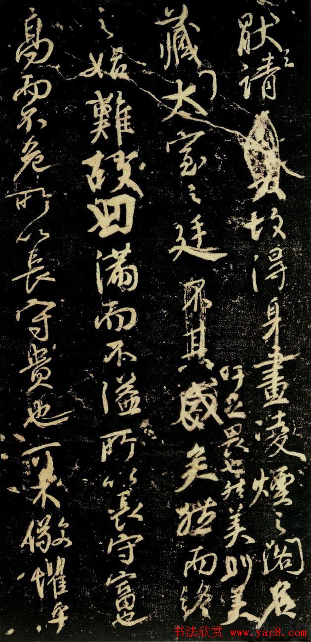 颜真卿行草书法《争座位帖》