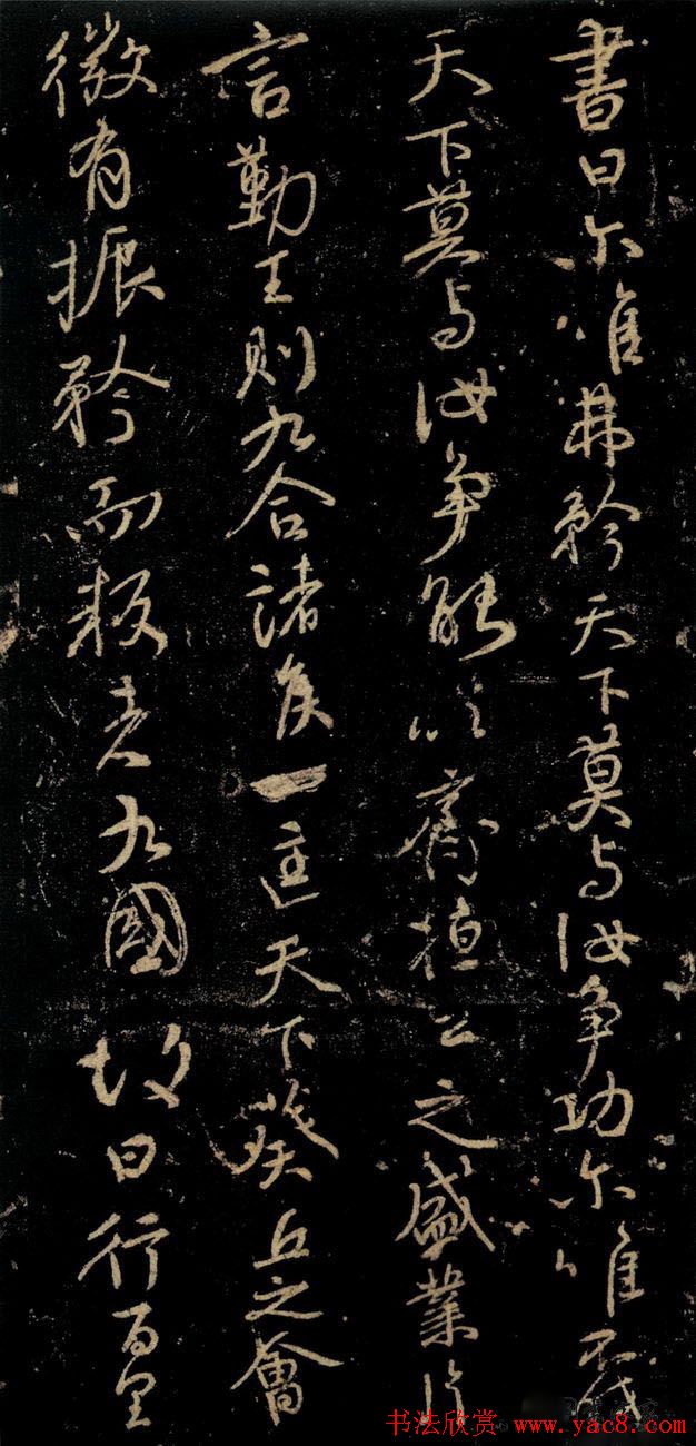 颜真卿行草书法《争座位帖》