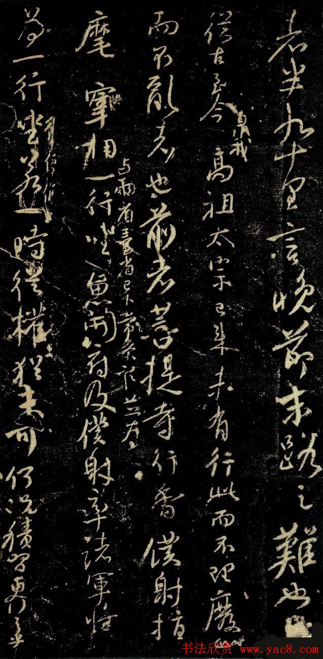 颜真卿行草书法《争座位帖》