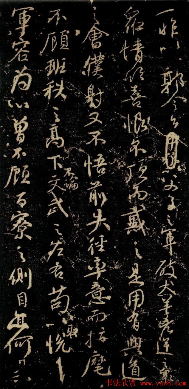 颜真卿行草书法《争座位帖》