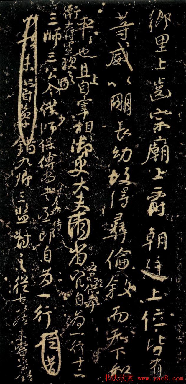 颜真卿行草书法《争座位帖》