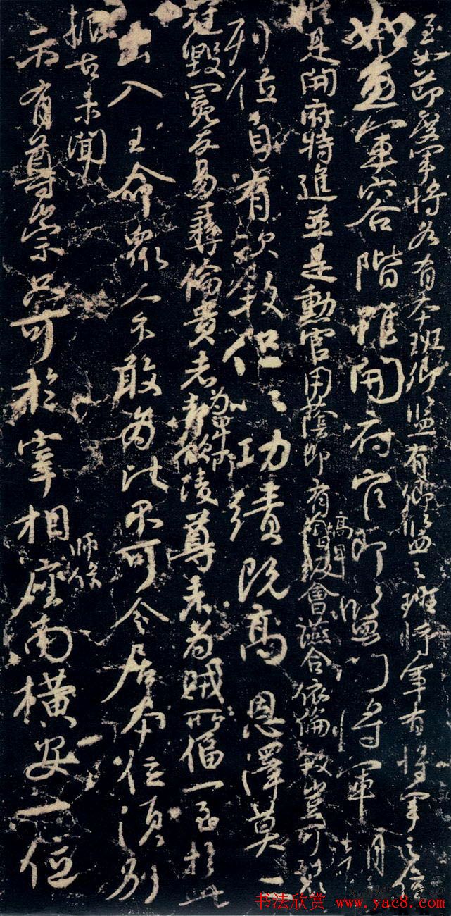 颜真卿行草书法《争座位帖》