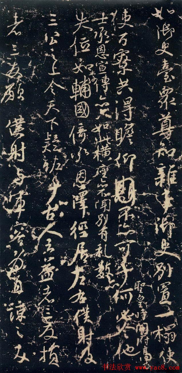 颜真卿行草书法《争座位帖》