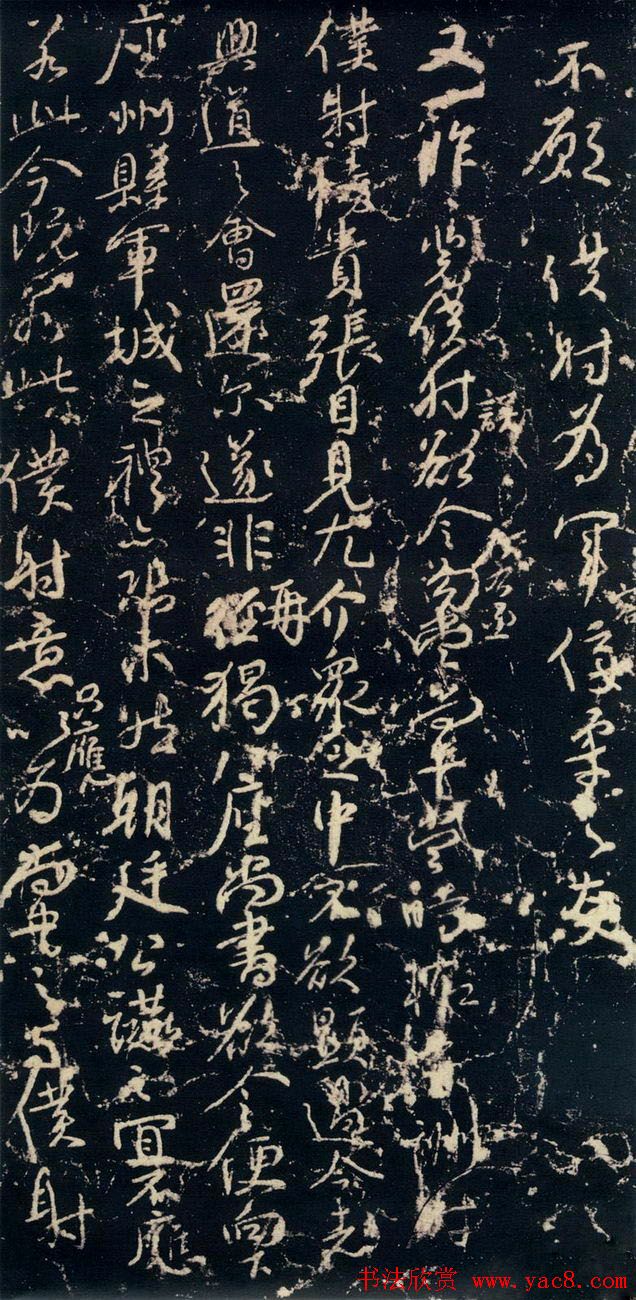 颜真卿行草书法《争座位帖》