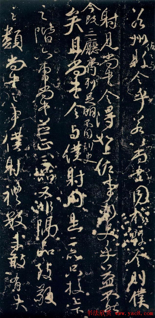 颜真卿行草书法《争座位帖》