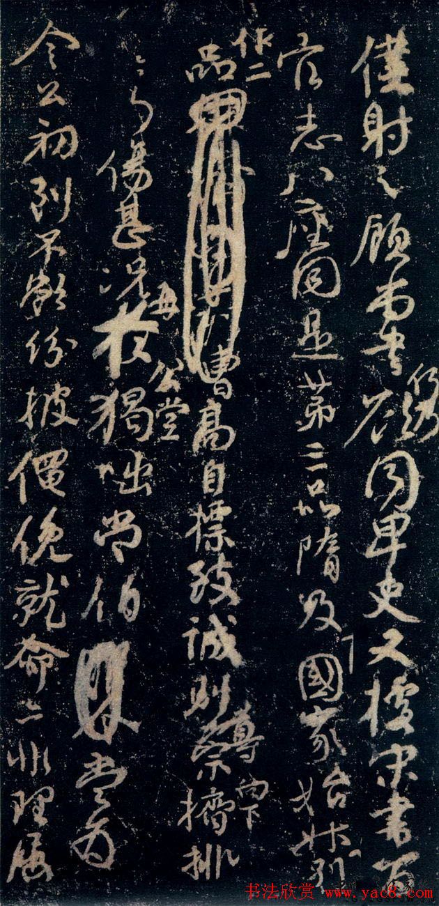 颜真卿行草书法《争座位帖》