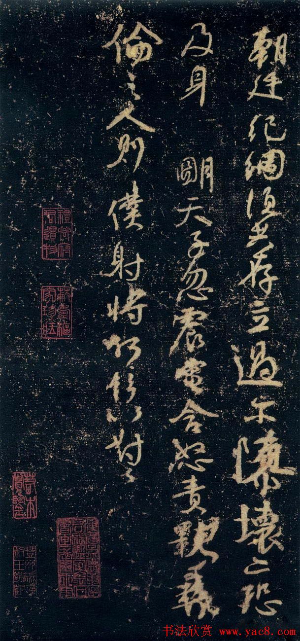 颜真卿行草书法《争座位帖》