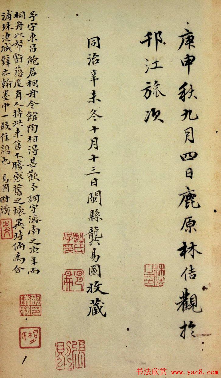 颜真卿行草书法《争座位帖》