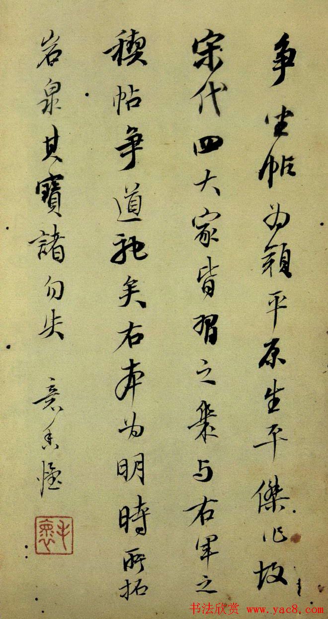 颜真卿行草书法《争座位帖》