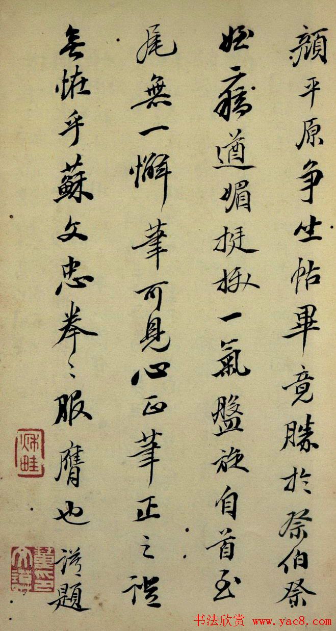 颜真卿行草书法《争座位帖》