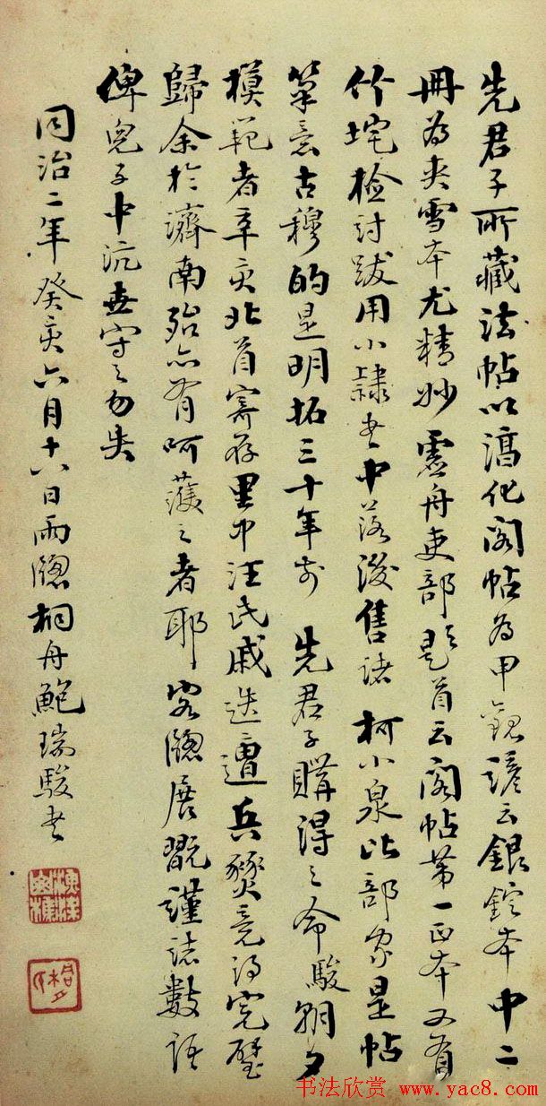 颜真卿行草书法《争座位帖》