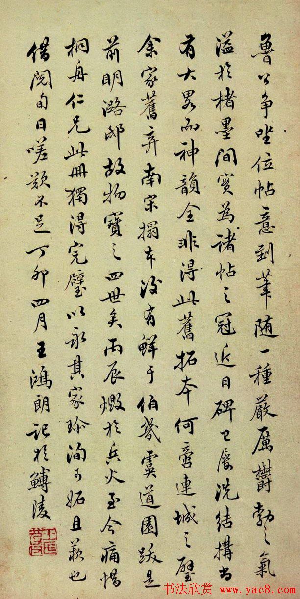 颜真卿行草书法《争座位帖》