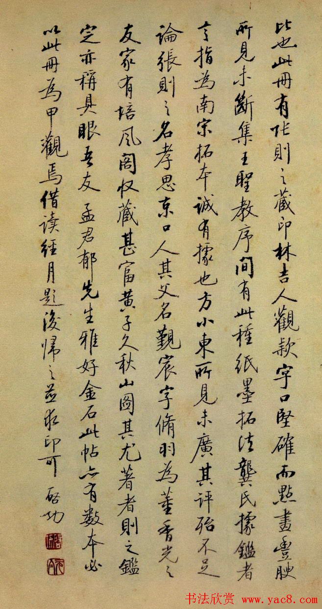 颜真卿行草书法《争座位帖》