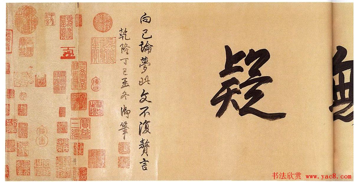 欧阳询晚年书法欣赏《仲尼梦奠帖》