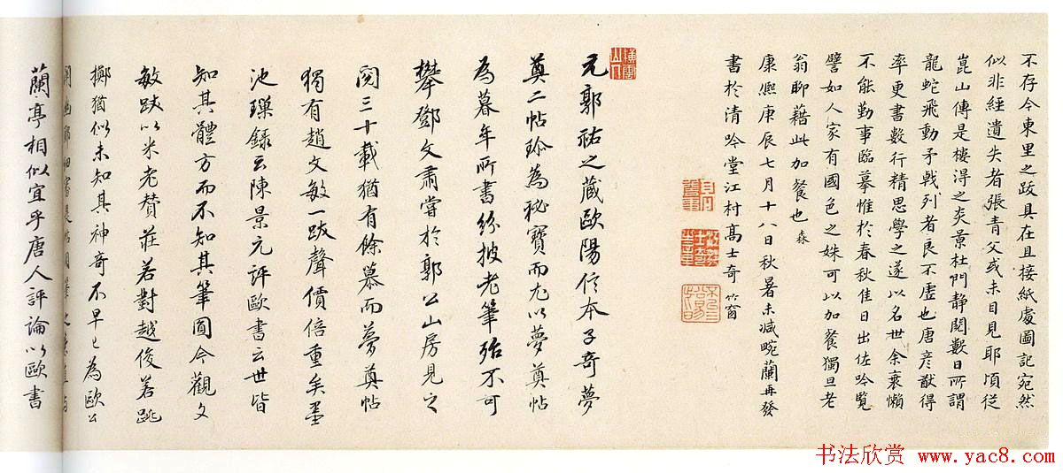 欧阳询晚年书法欣赏《仲尼梦奠帖》