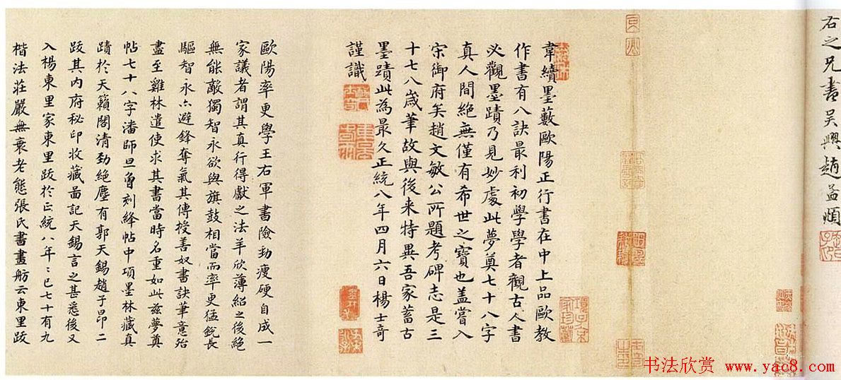 欧阳询晚年书法欣赏《仲尼梦奠帖》