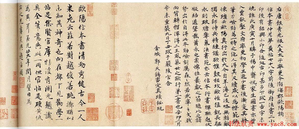 欧阳询晚年书法欣赏《仲尼梦奠帖》