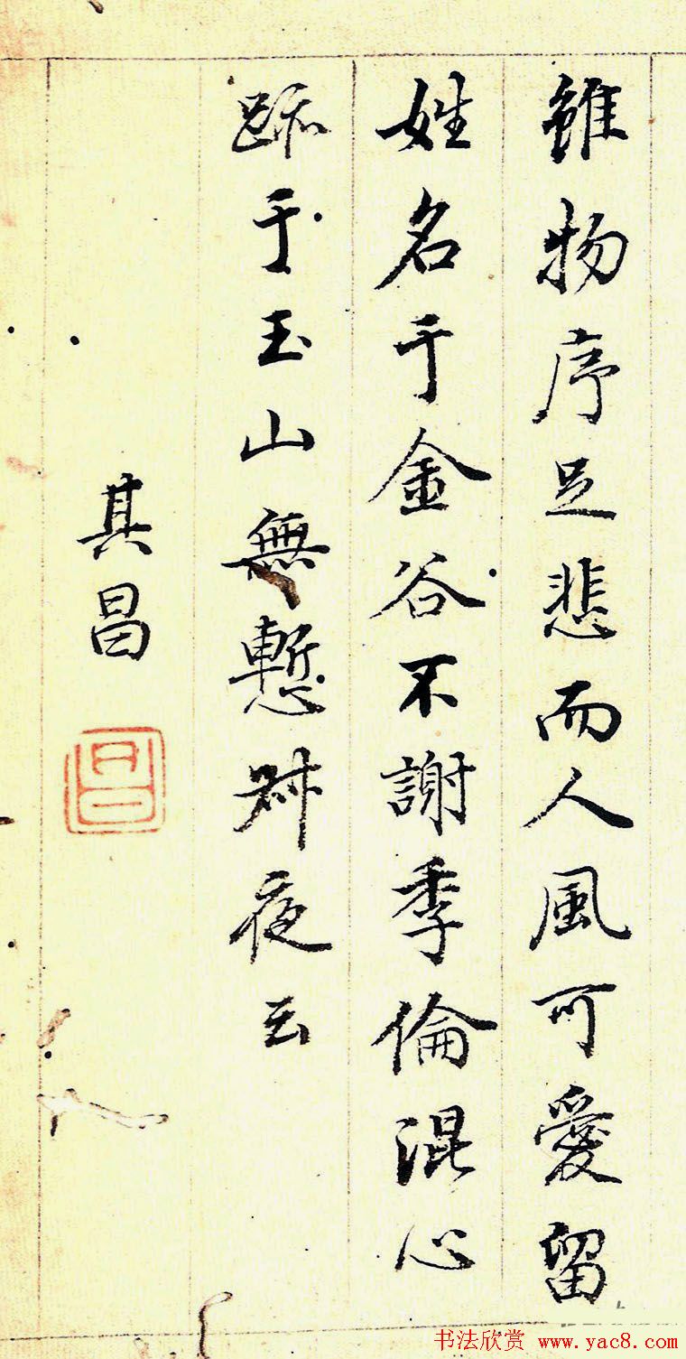 明代董其昌行楷书法册页欣赏