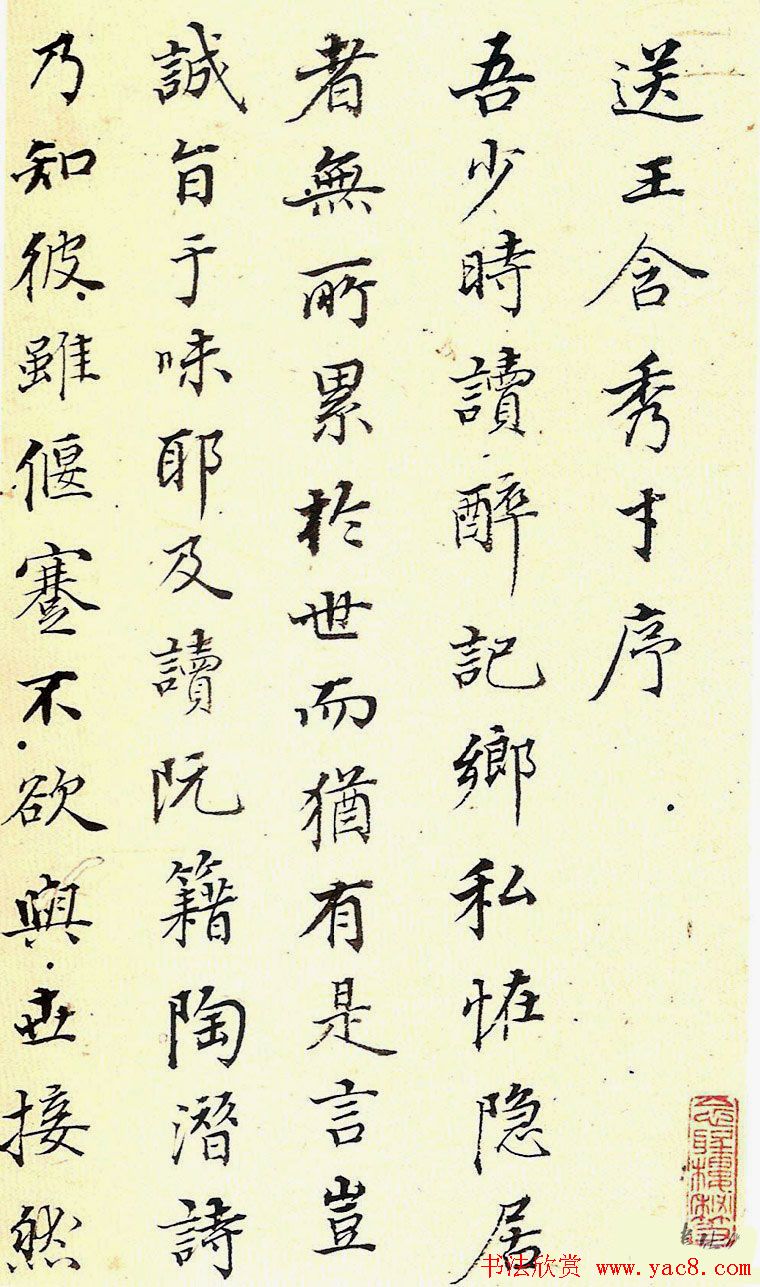 明代董其昌行楷书法册页欣赏