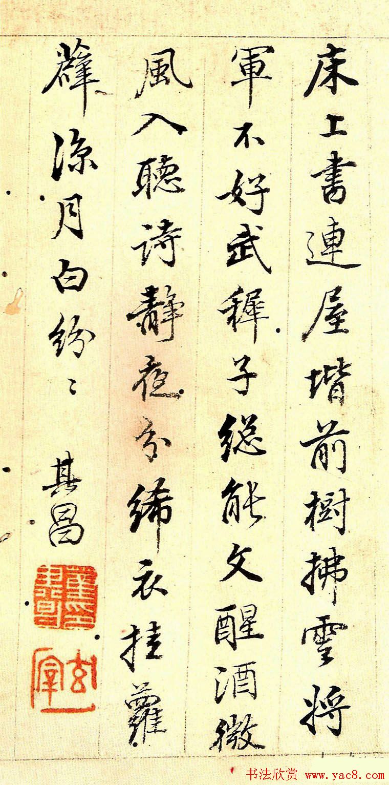 明代董其昌行楷书法册页欣赏