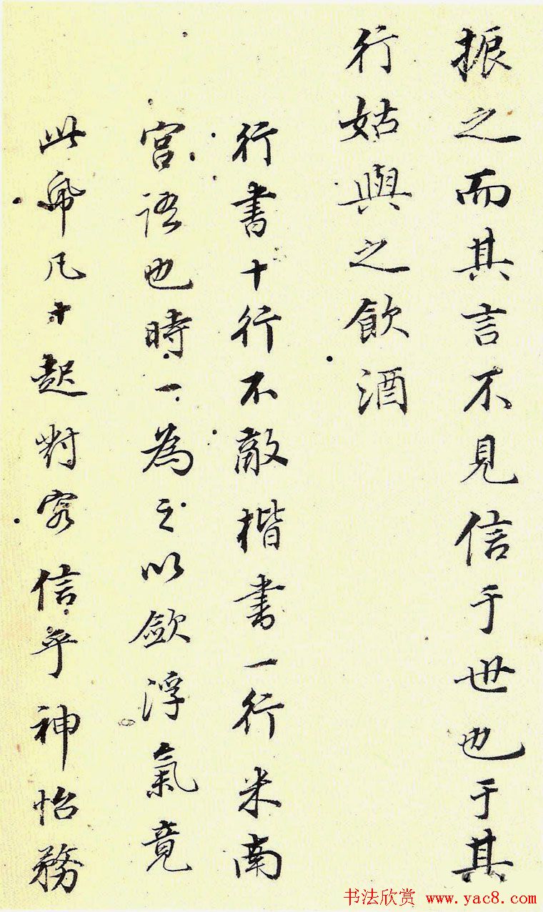 明代董其昌行楷书法册页欣赏