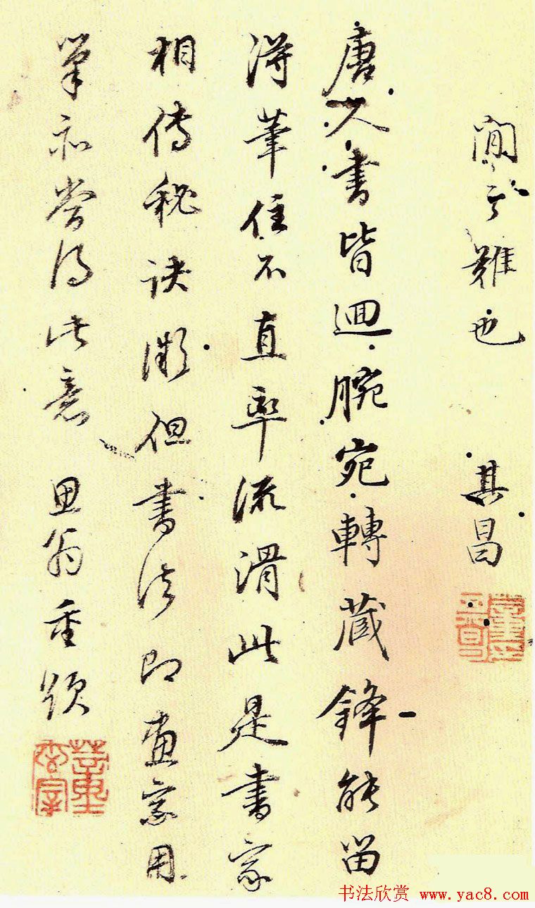 明代董其昌行楷书法册页欣赏