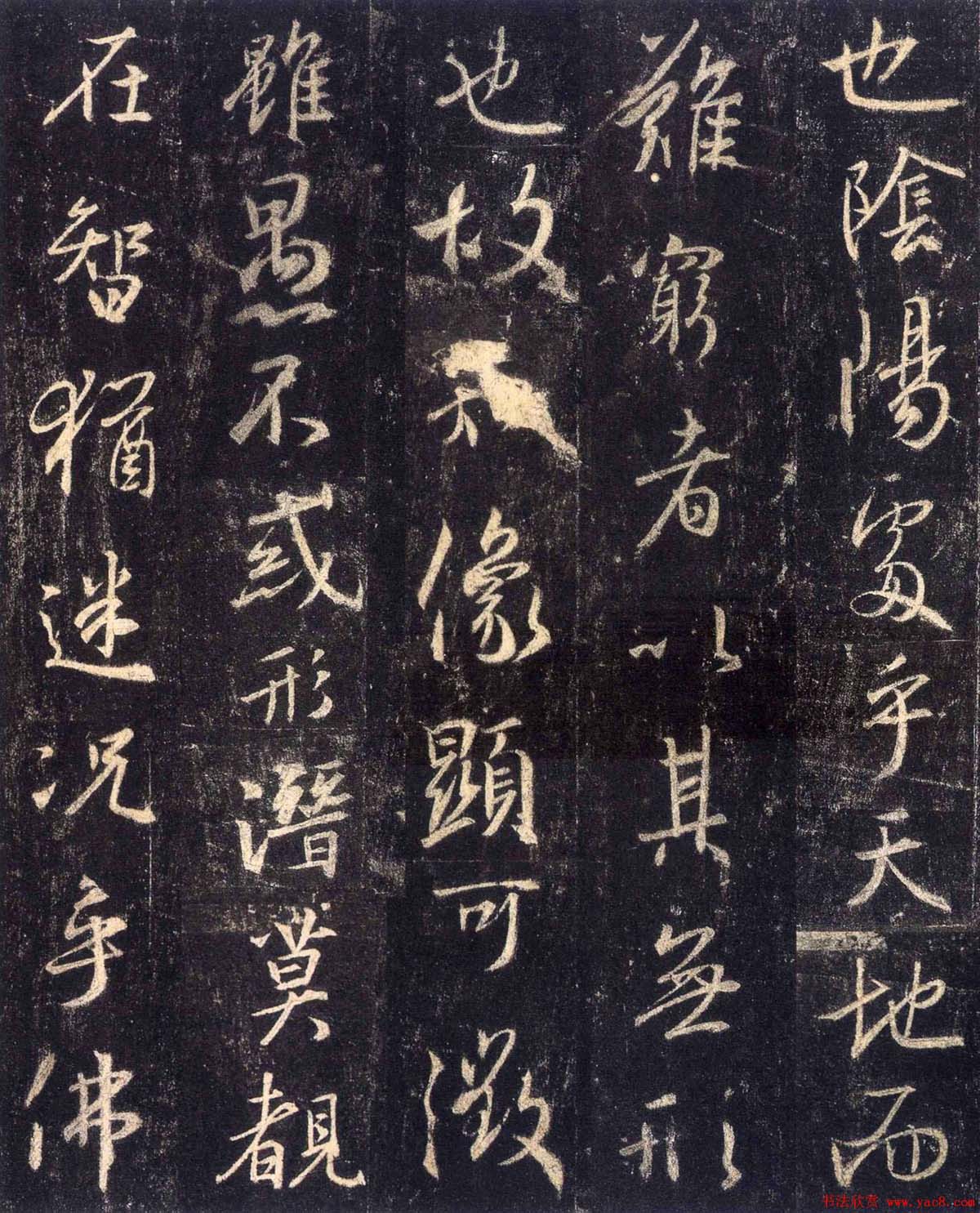 怀仁集王羲之《三藏圣教序》高清字帖