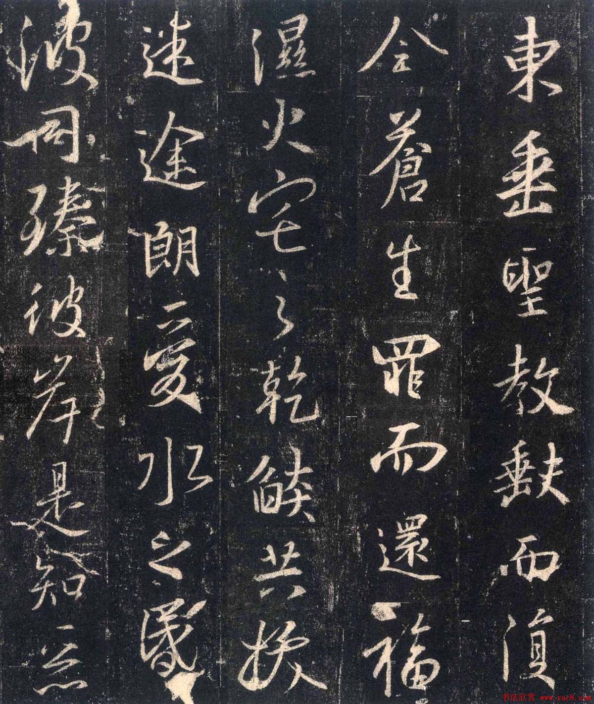 怀仁集王羲之《三藏圣教序》高清字帖