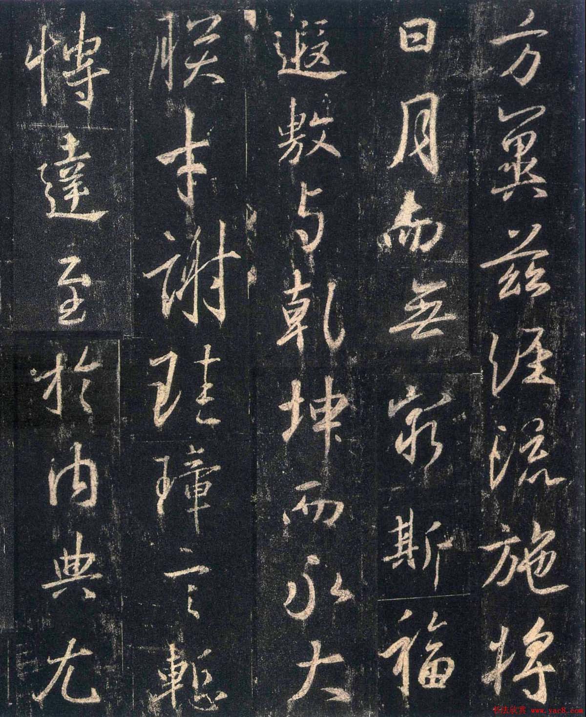 怀仁集王羲之《三藏圣教序》高清字帖