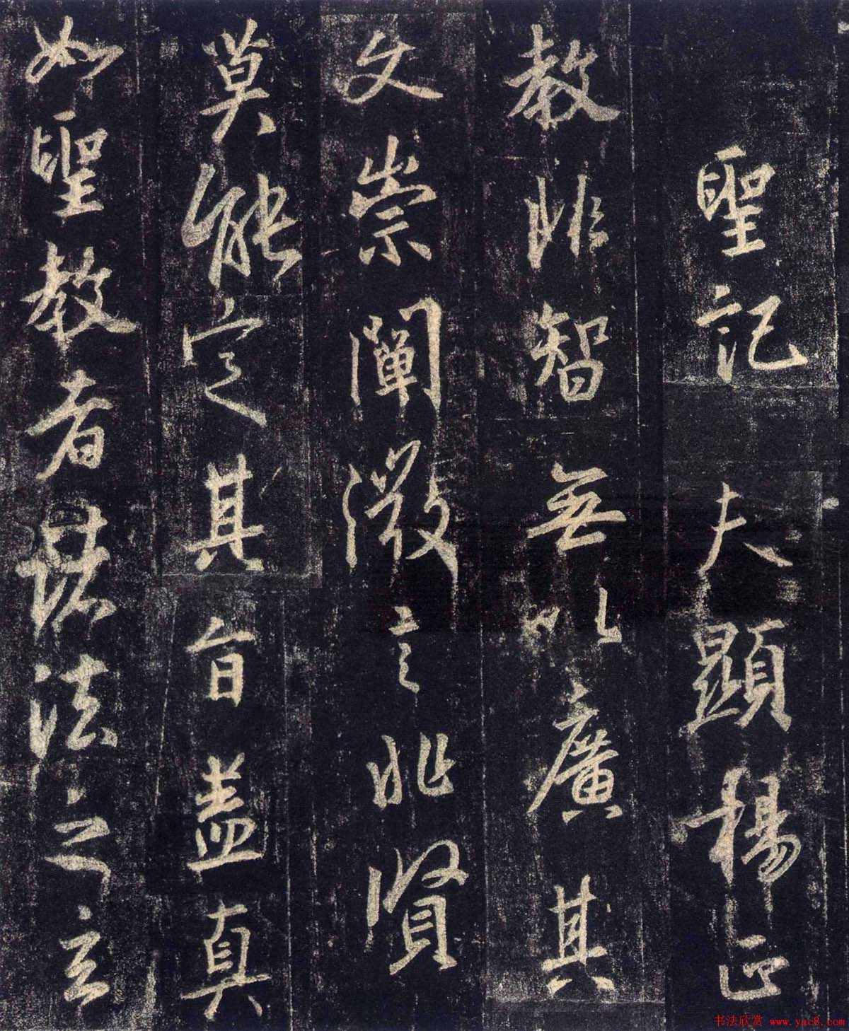 怀仁集王羲之《三藏圣教序》高清字帖