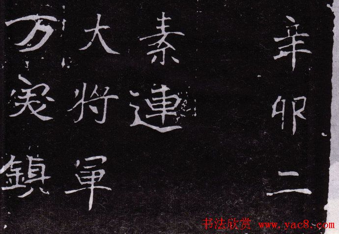 北魏《恒州别驾元保洛墓志铭》