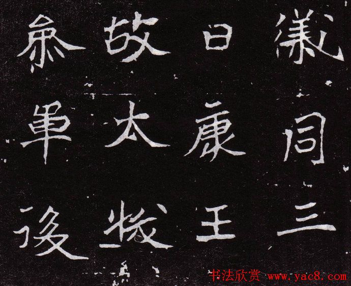 北魏《恒州别驾元保洛墓志铭》