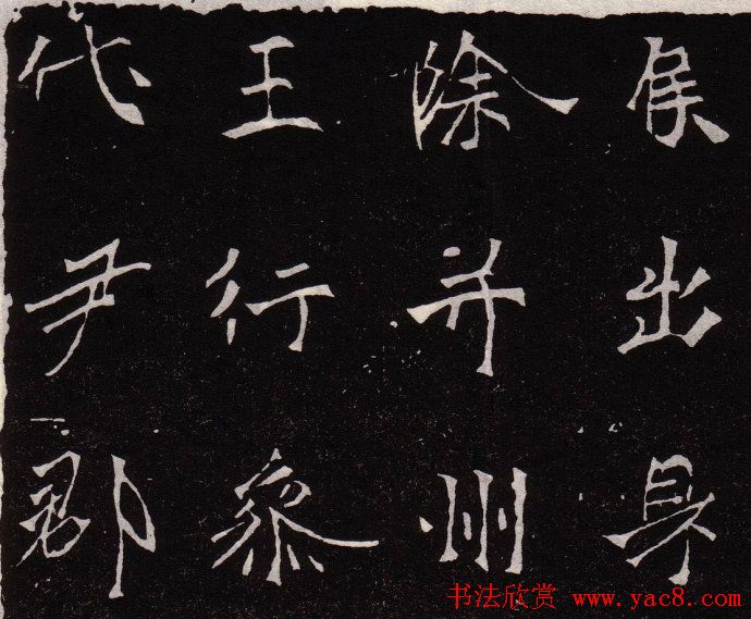 北魏《恒州别驾元保洛墓志铭》