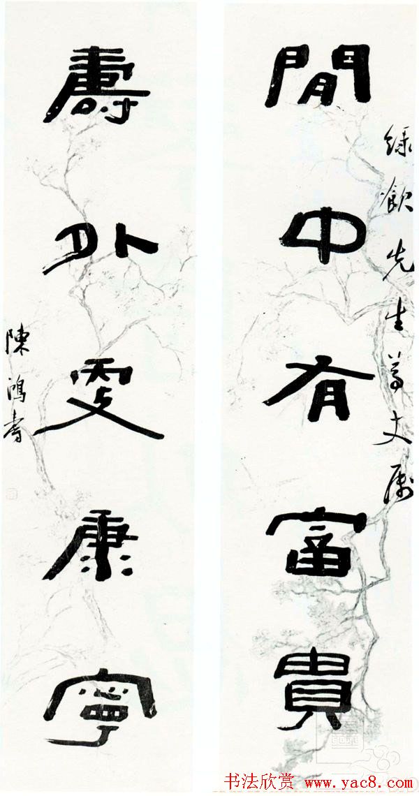 清代大师陈鸿寿书法对联专辑