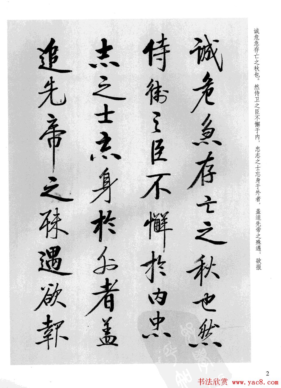 张雪明书法《前后出师表》