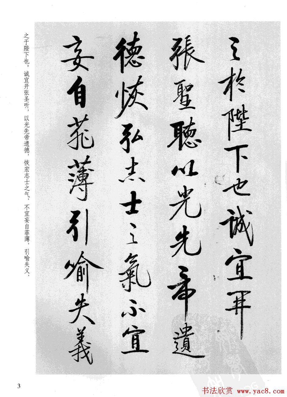 张雪明书法《前后出师表》