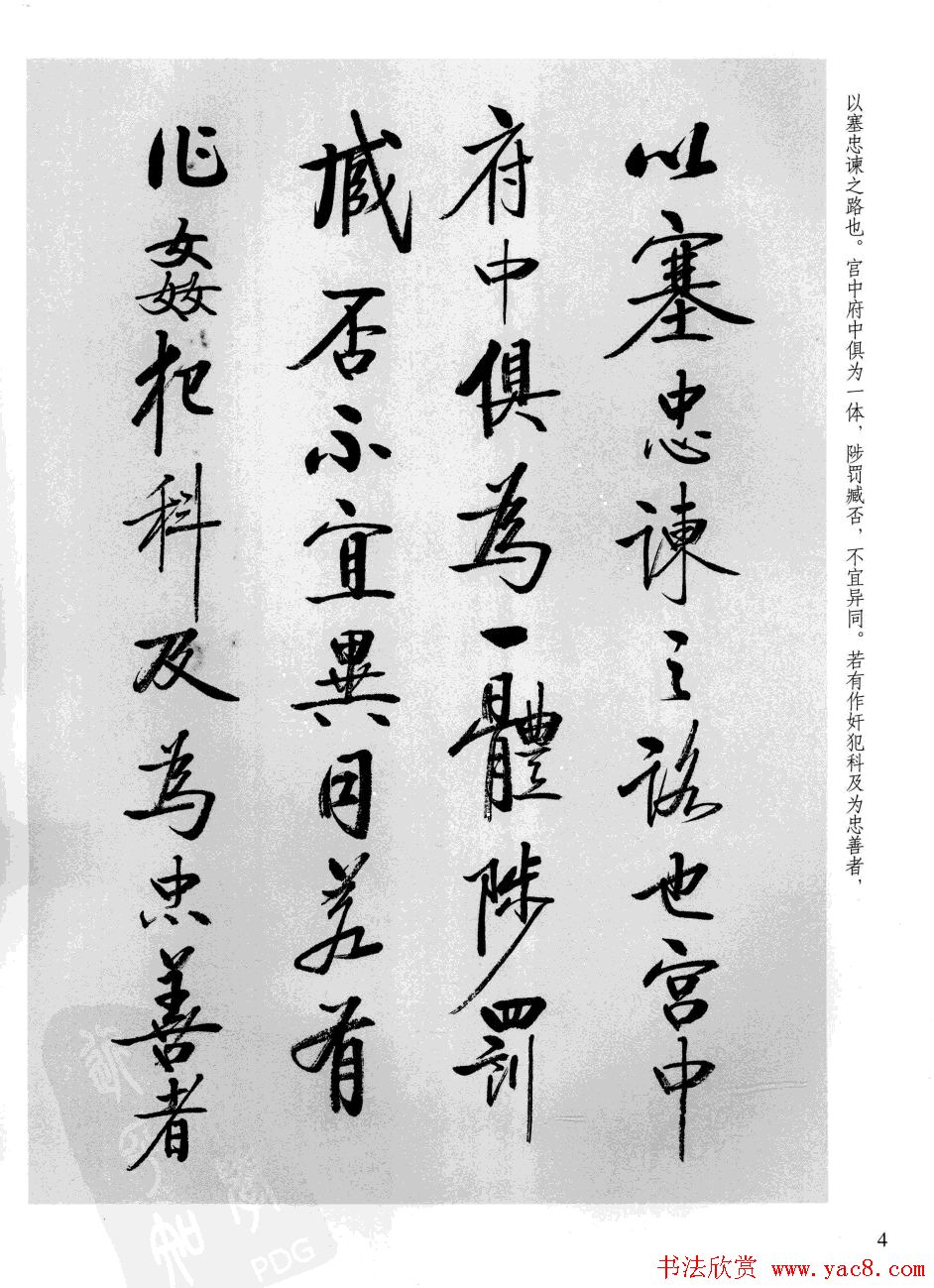 张雪明书法《前后出师表》