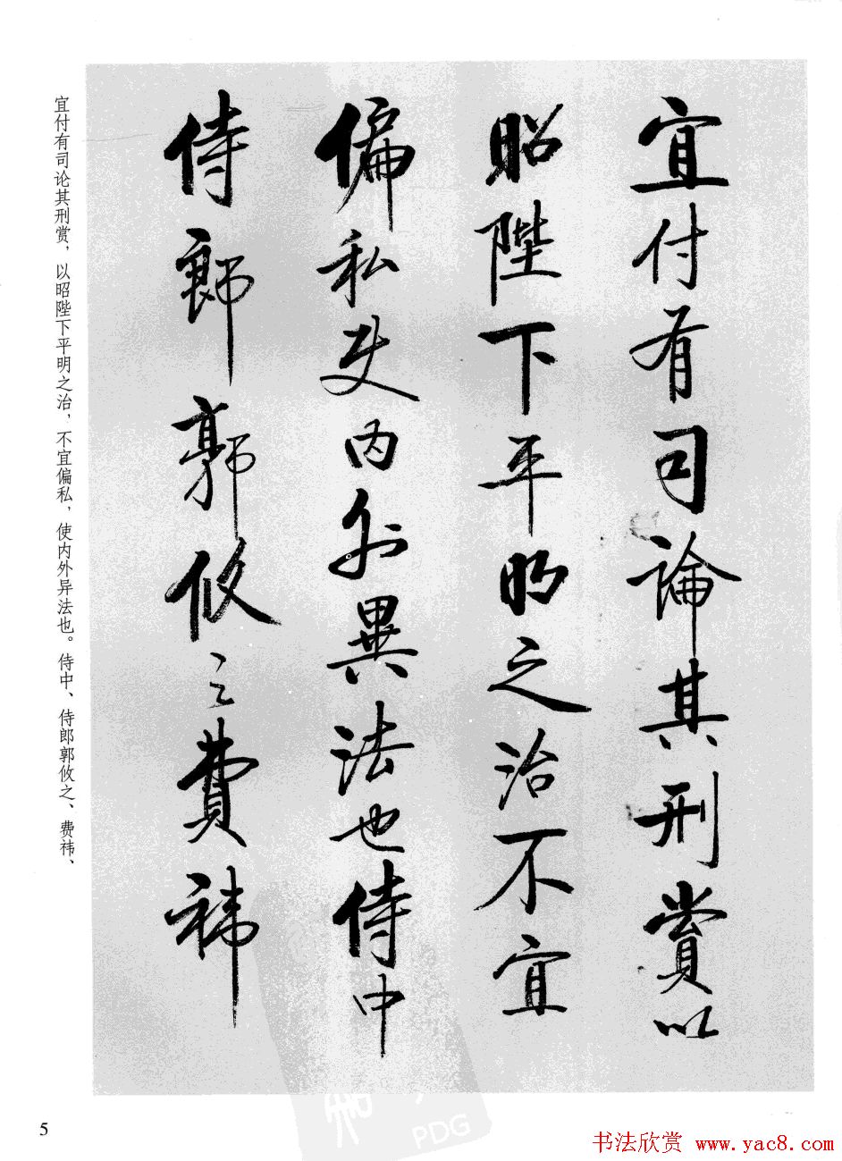 张雪明书法《前后出师表》