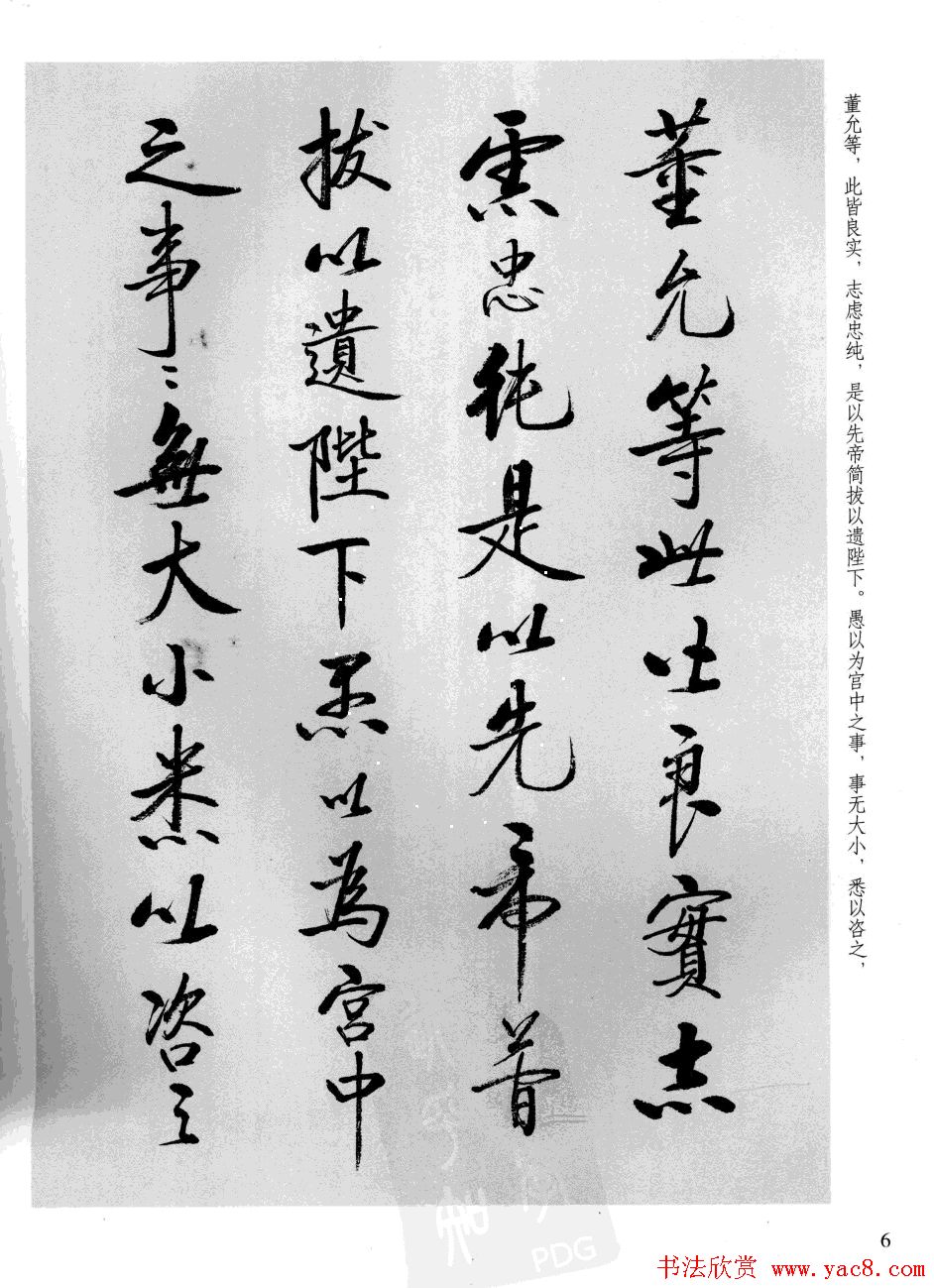 张雪明书法《前后出师表》