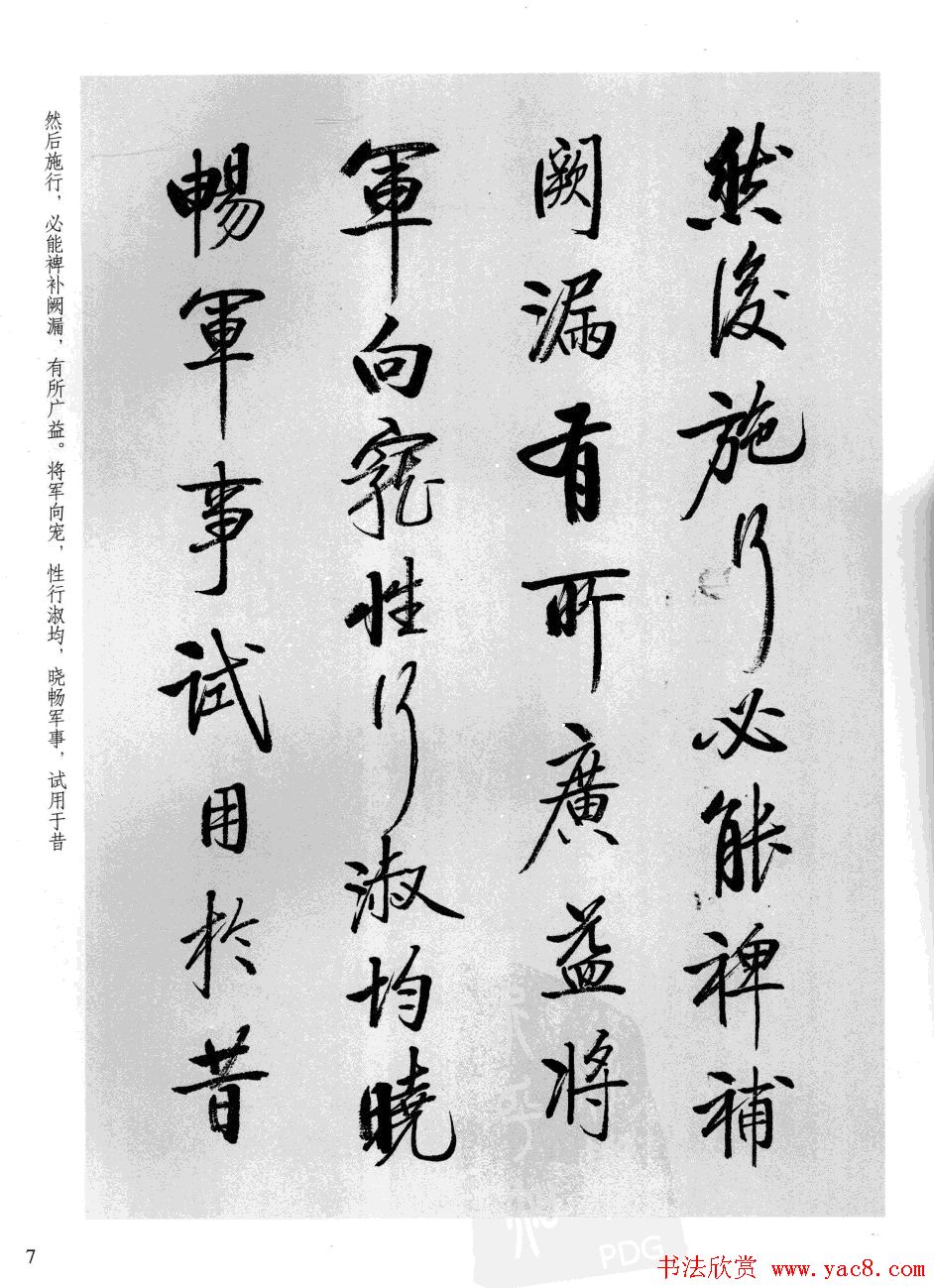 张雪明书法《前后出师表》